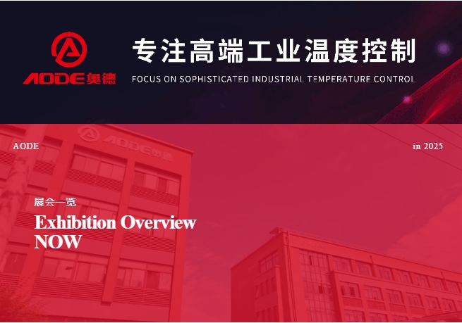 5月展會(huì)預(yù)告，奧德邀您共同開(kāi)啟精彩行業(yè)交流之旅